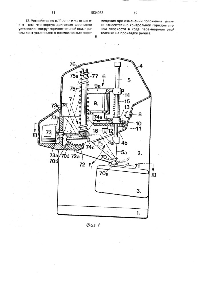 Устройство для прижима ткани швейной машины (патент 1834933)