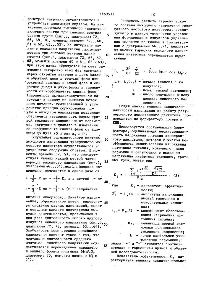 Устройство для управления трехфазным мостовым инвертором (патент 1469533)