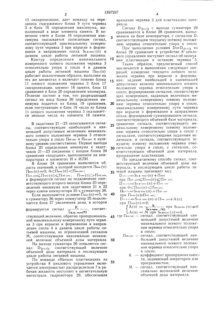 Способ автоматического управления пластикацией при литье пластмасс под давлением (патент 1397297)