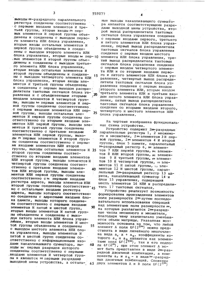 Устройство для умножения элементов конечного поля размерности 2 @ (патент 959077)