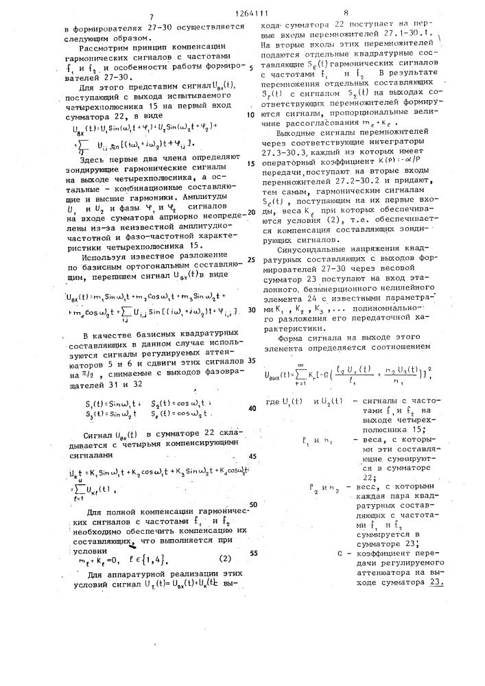 Устройство контроля комбинационных составляющих сигнала нелинейного четырехполюсника (патент 1264111)