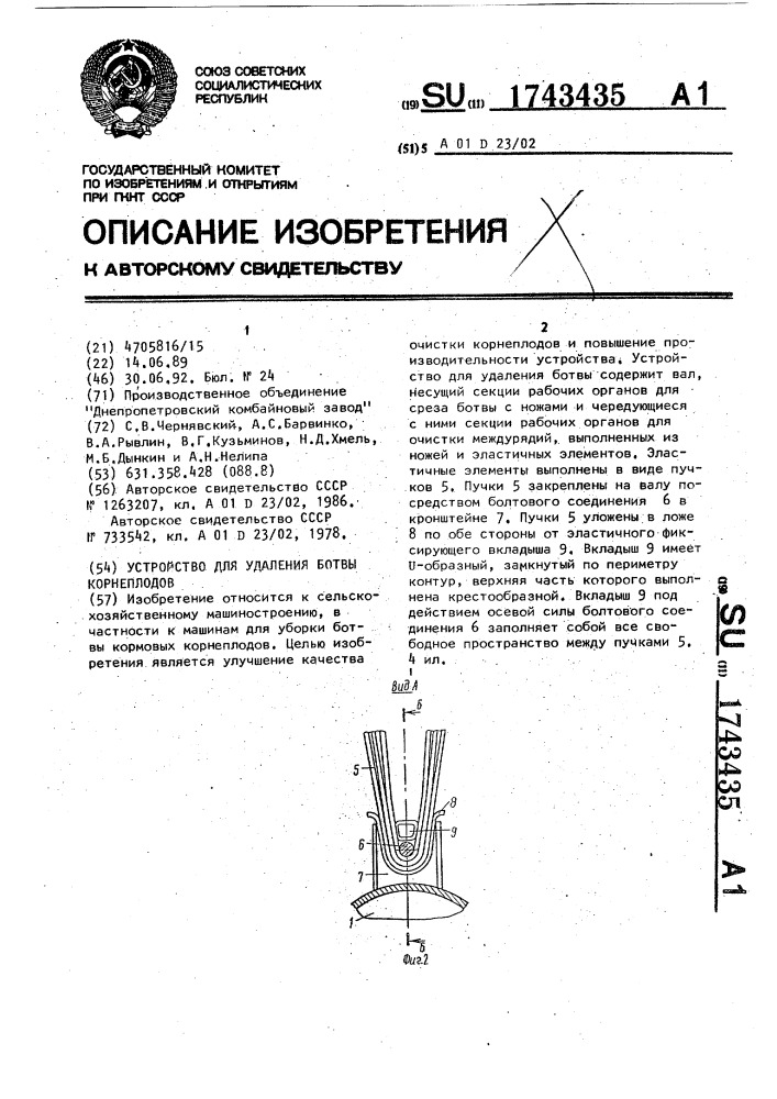 Устройство для удаления ботвы корнеплодов (патент 1743435)