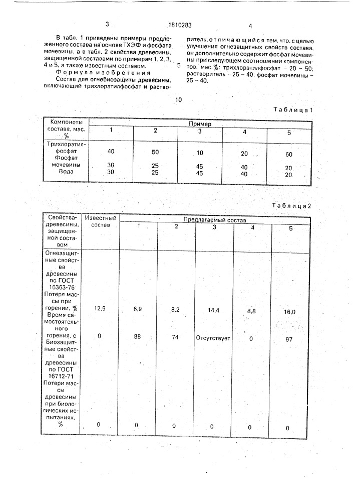 Состав для огнебиозащиты древесины (патент 1810283)