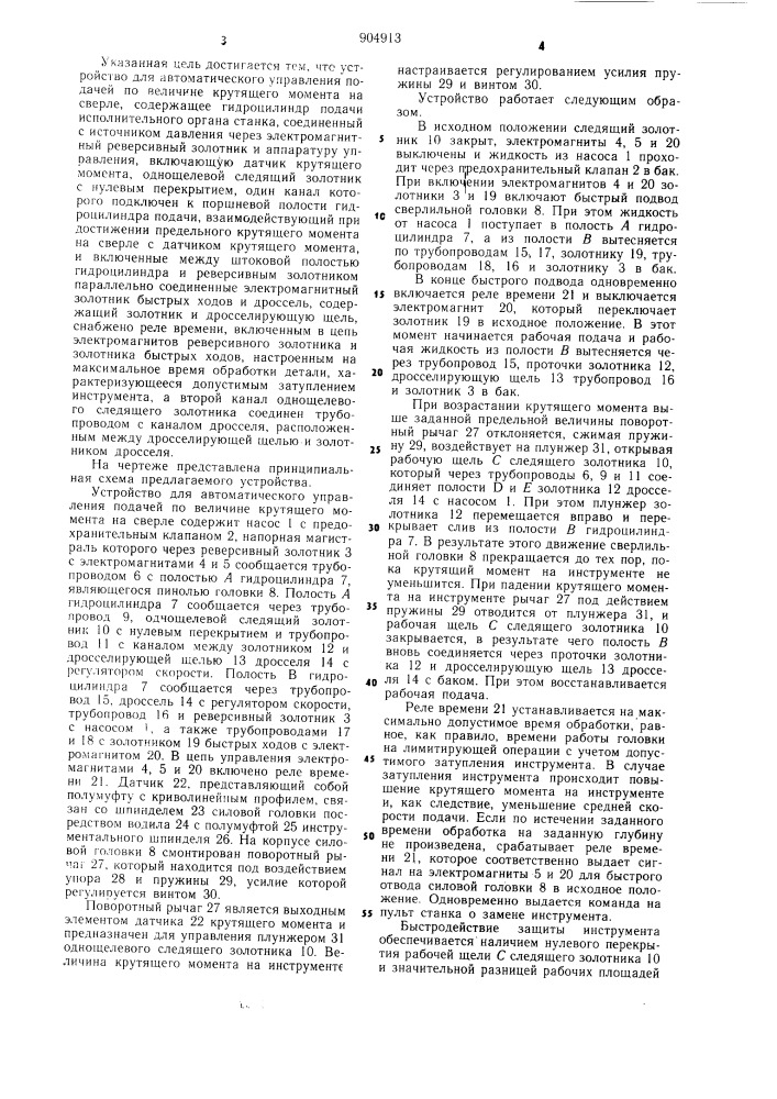 Устройство для автоматического управления подачей по величине крутящего момента на сверле (патент 904913)