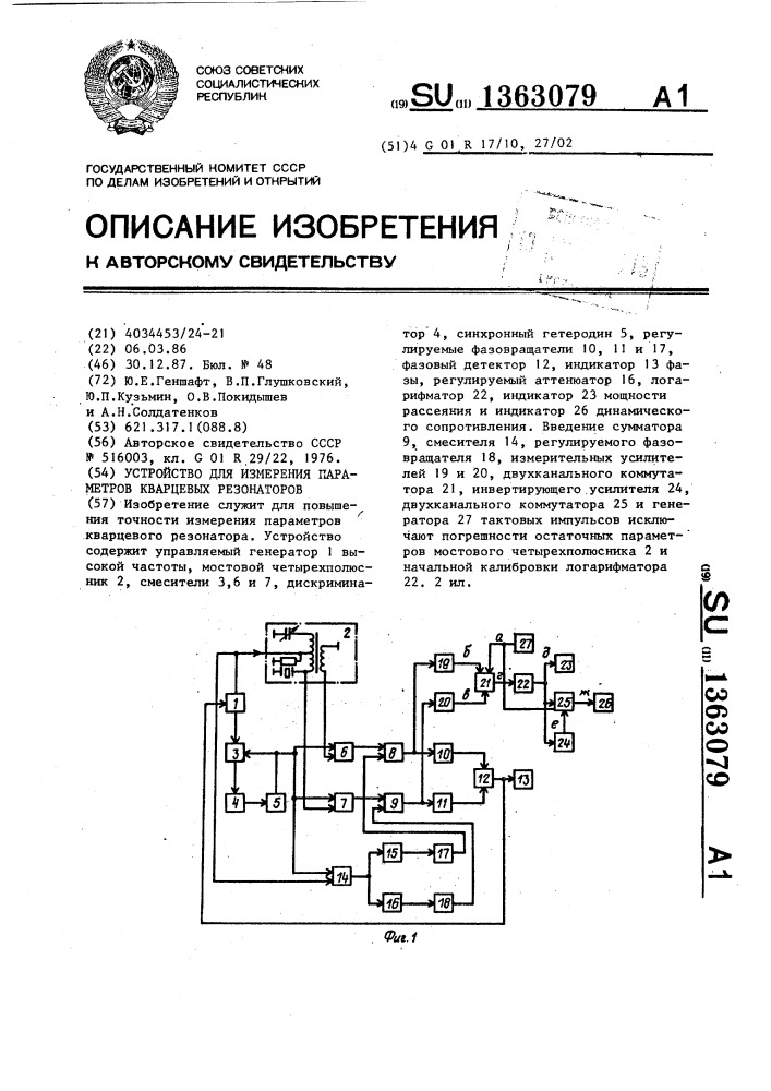 Устройство для измерения параметров кварцевых резонаторов (патент 1363079)