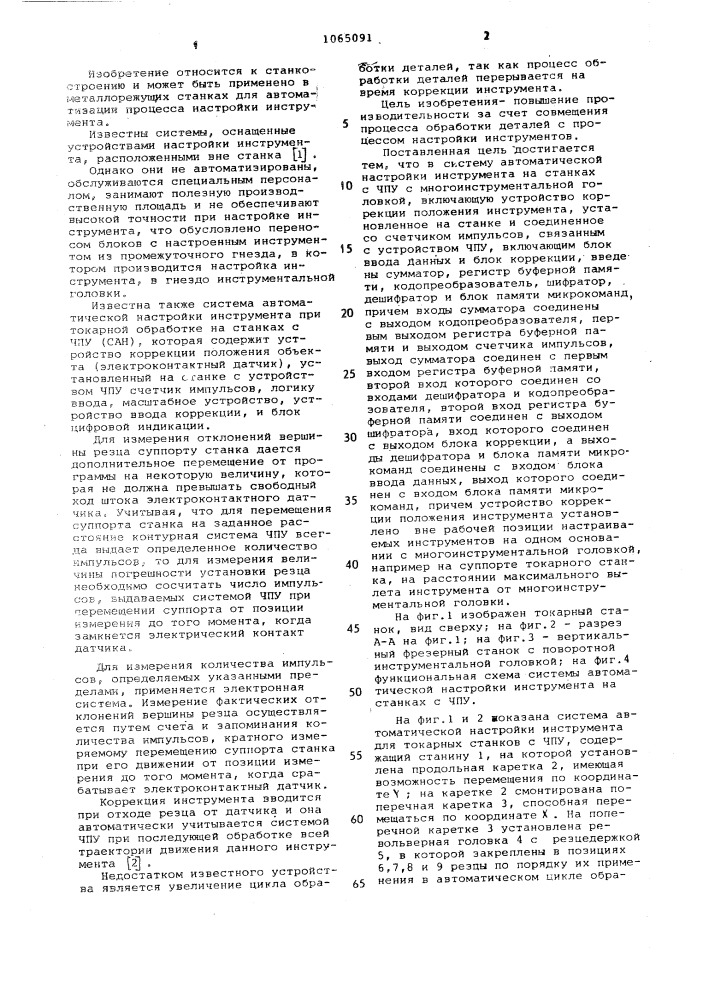 Система автоматической настройки инструмента на станках с чпу (патент 1065091)