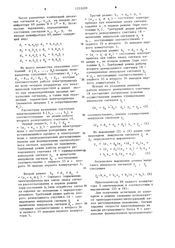 Число-импульсный следящий электропривод (патент 1233099)