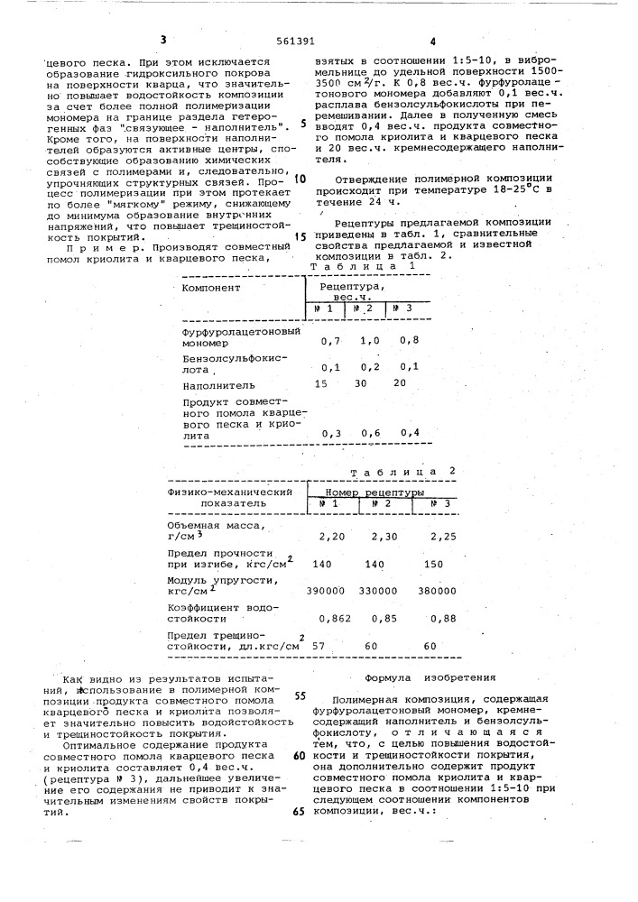 Полимерная композиция (патент 561391)