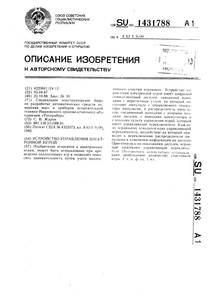 Устройство управления электронной игрой (патент 1431788)