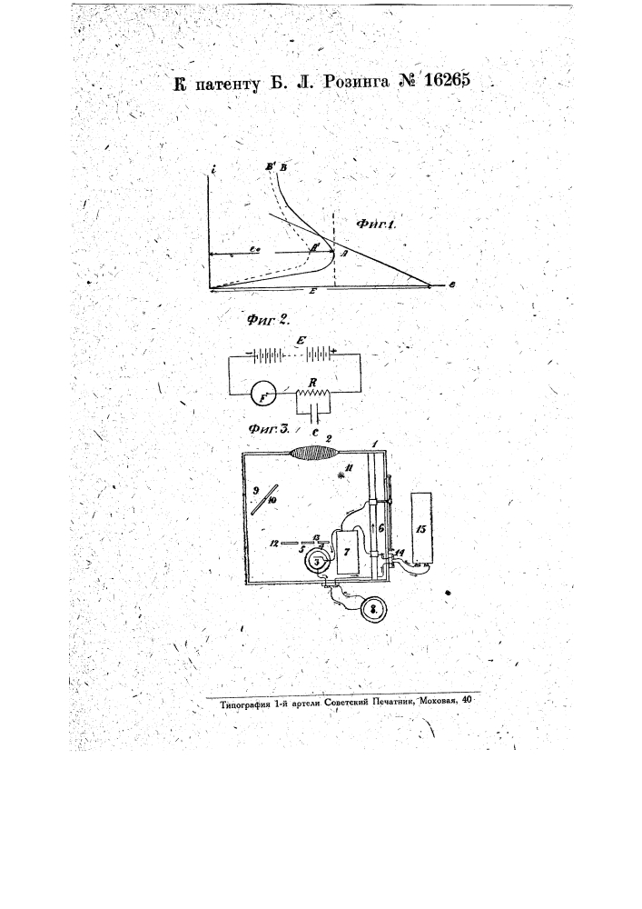 Способ превращения световых сигналов в электрические и звуковые колебания (патент 16265)