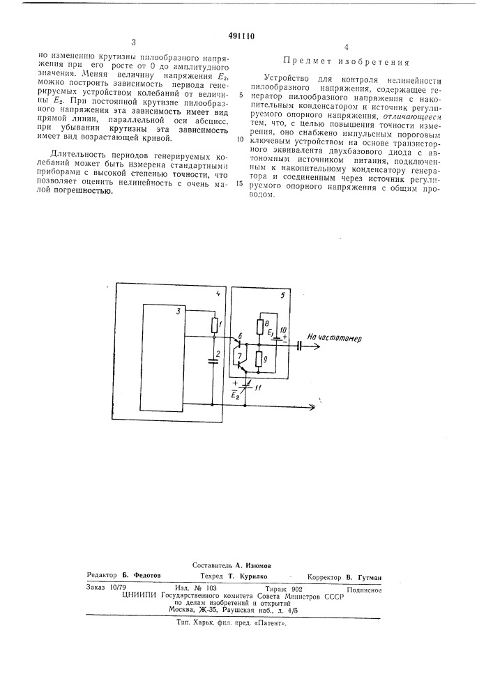 Устройство для контроля нелинейности пилообразного напряжения (патент 491110)