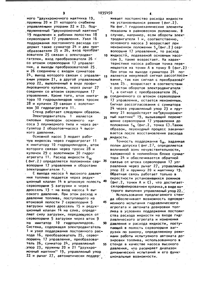 Стенд для динамических испытаний гидроагрегатов турбореактивного двигателя (патент 1035450)