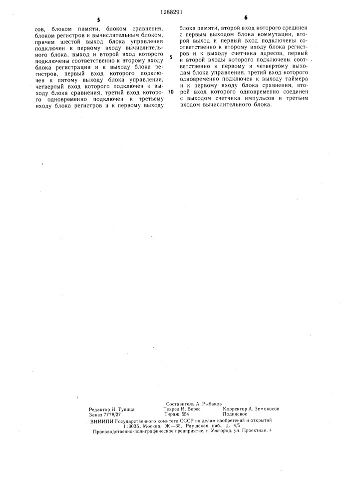Устройство для измерения глубинных параметров нефтяной скважины (патент 1288291)