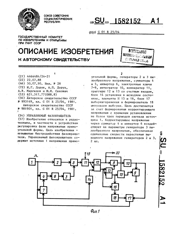 Управляемый фазовращатель (патент 1582152)