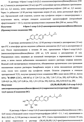 Производные бензилбензола и способы их применения (патент 2497526)