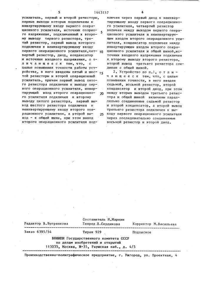 Импульсное устройство сравнения (патент 1443157)