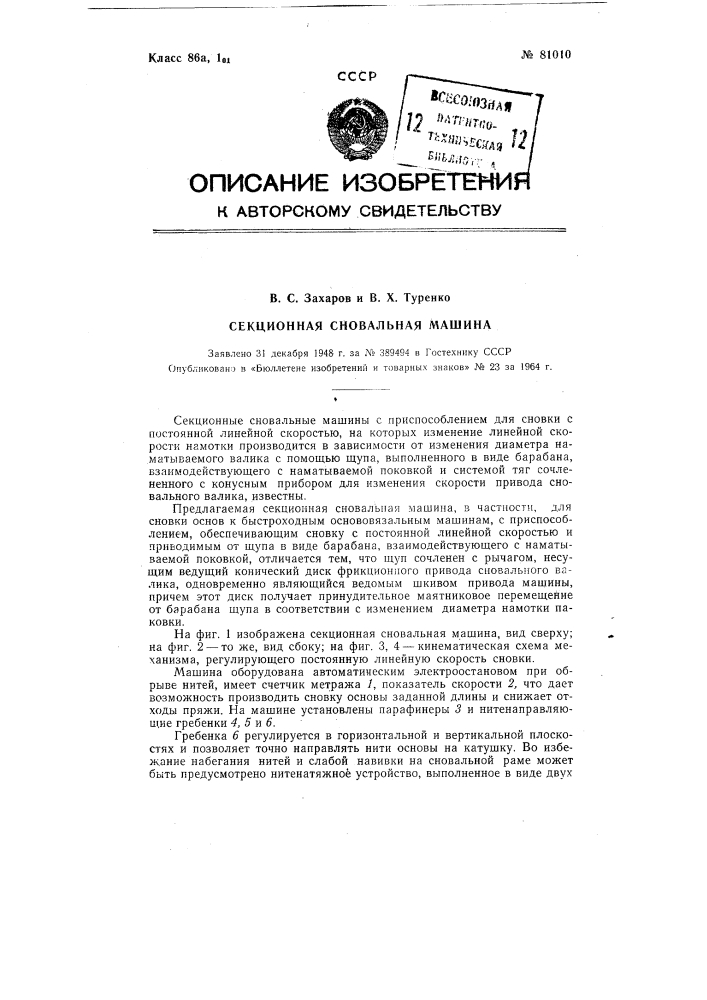 Патент ссср  81010 (патент 81010)