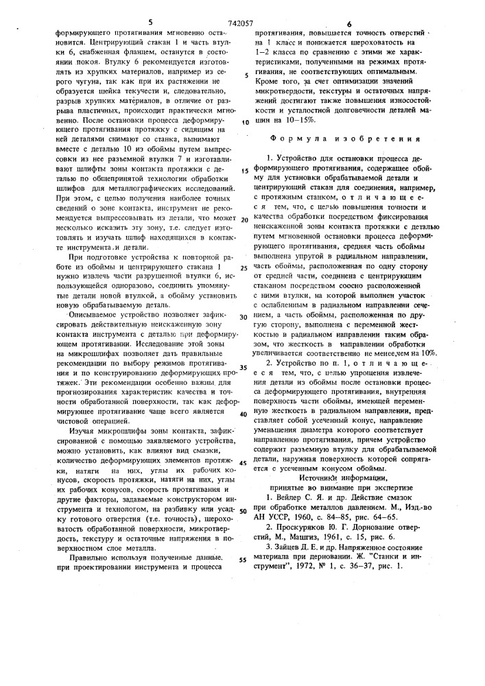 Устройство для остановки процесса деформирующего протягивания (патент 742057)