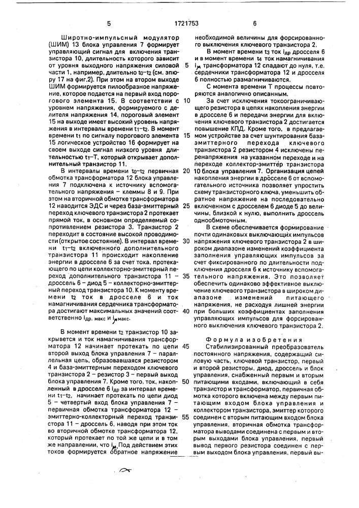 Стабилизированный преобразователь постоянного напряжения (патент 1721753)