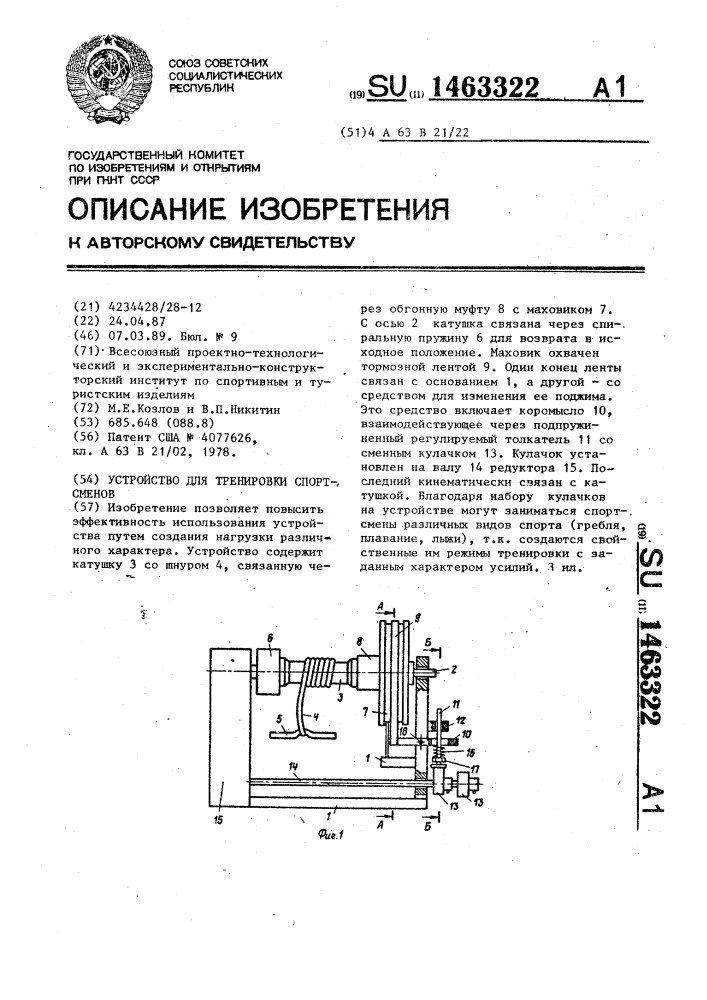 Устройство для тренировки спортсменов (патент 1463322)