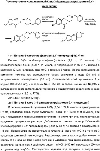 Новые трициклические спиропиперидины или спиропирролидины (патент 2320664)