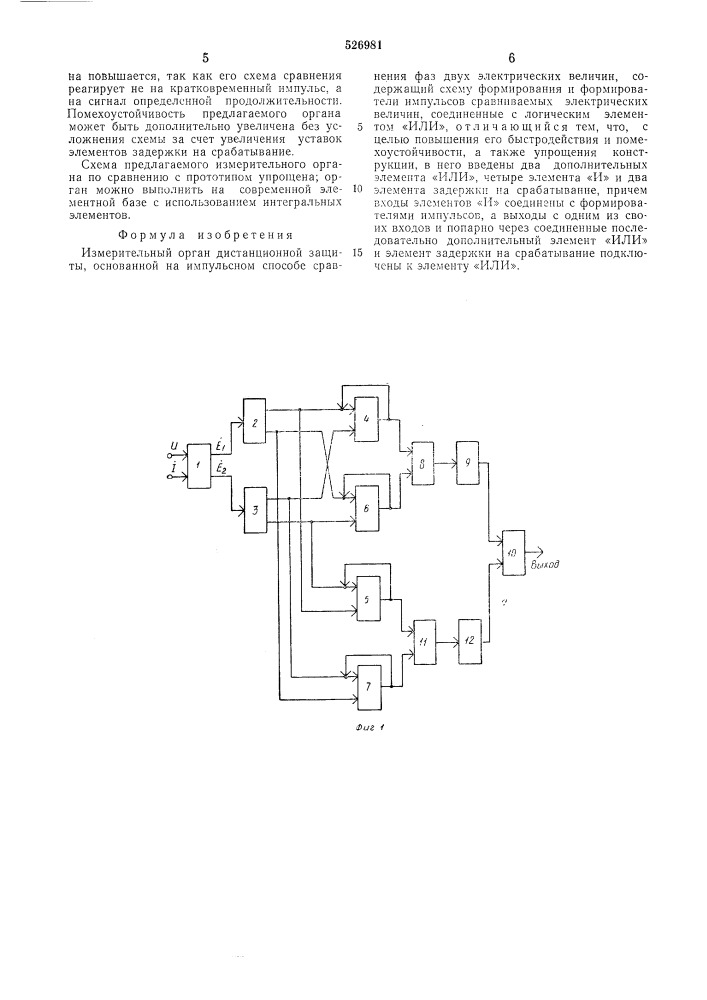 Измерительный орган дистанционной защиты (патент 526981)