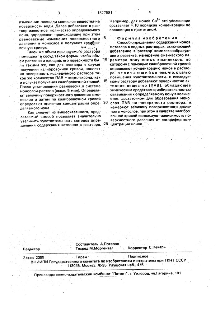 Способ определения содержания ионов металлов в водных растворах (патент 1827581)