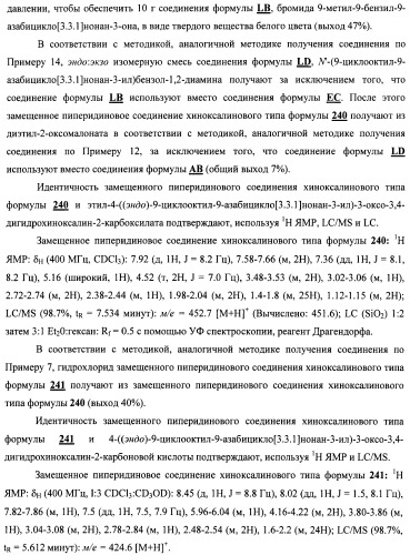 Замещенные пиперидиновые соединения хиноксалинового типа и их применение (патент 2488585)