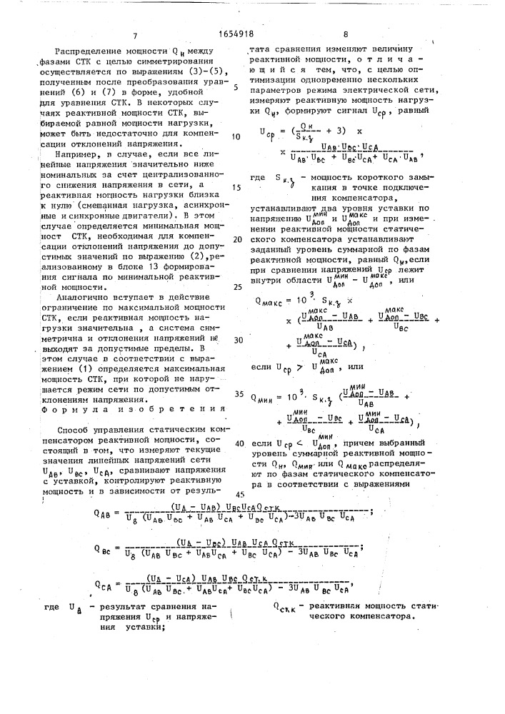 Способ управления статическим компенсатором реактивной мощности (патент 1654918)