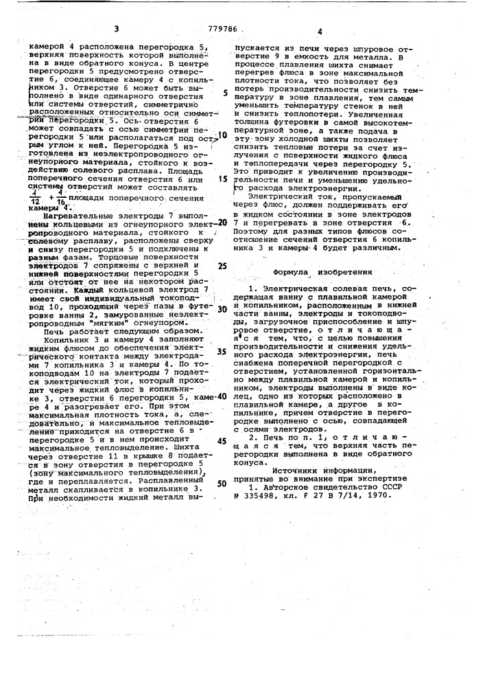 Электрическая солевая печь (патент 779786)