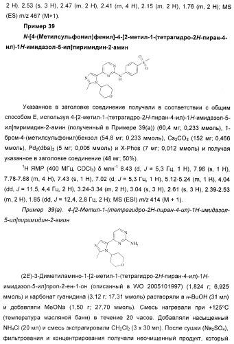 Новые пиримидиновые производные и их применение в терапии, а также применение пиримидиновых производных в изготовлении лекарственного средства для предупреждения и/или лечения болезни альцгеймера (патент 2433128)