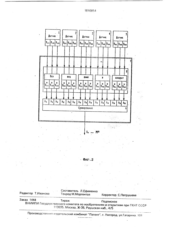 Устройство для измерения дипольного магнитного момента (патент 1810854)
