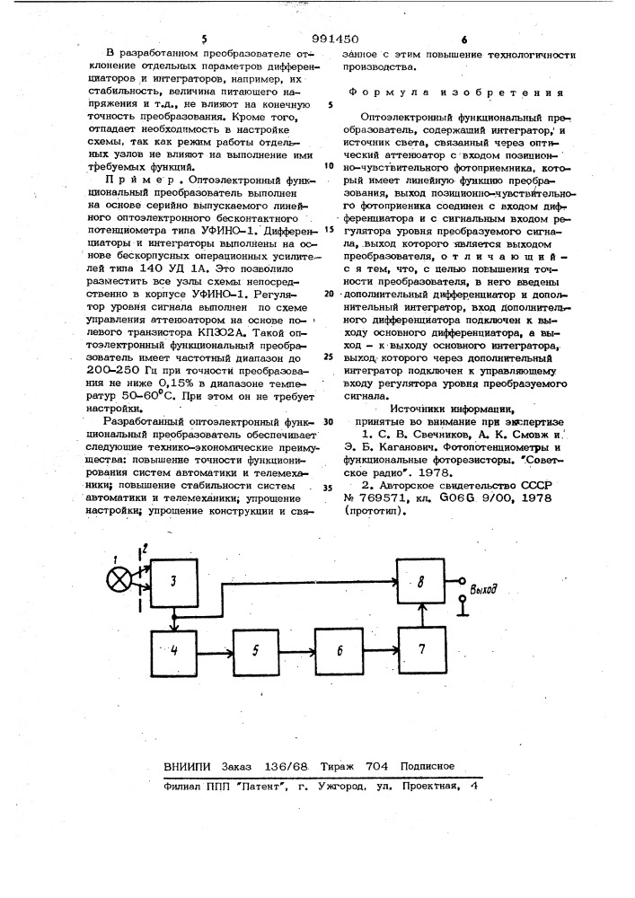 Оптоэлектронный функциональный преобразователь (патент 991450)