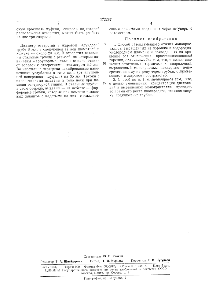 Способ газопламенного отжига монокристаллов (патент 172287)