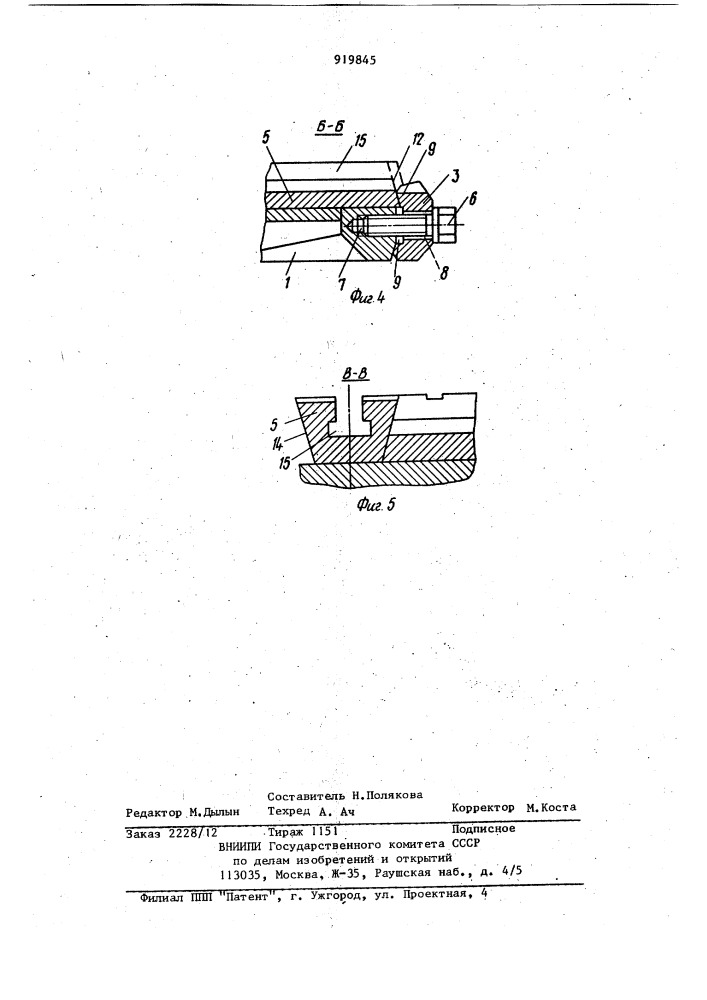 Плитка для закрепления свариваемых изделий (патент 919845)