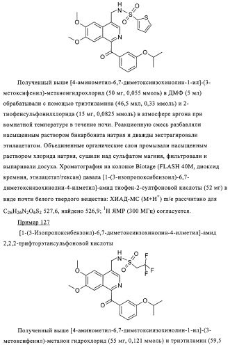 4,6,7,13-замещенные производные 1-бензил-изохинолина и фармацевтическая композиция, обладающая ингибирующей активностью в отношении гфат (патент 2320648)