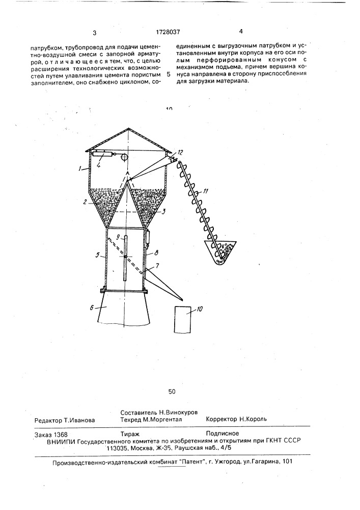 Загрузочное устройство бетоносмесителя (патент 1728037)