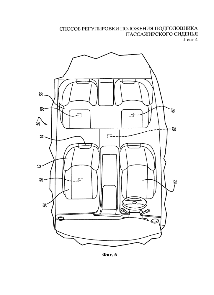Способ регулировки положения подголовника пассажирского сиденья (патент 2641948)