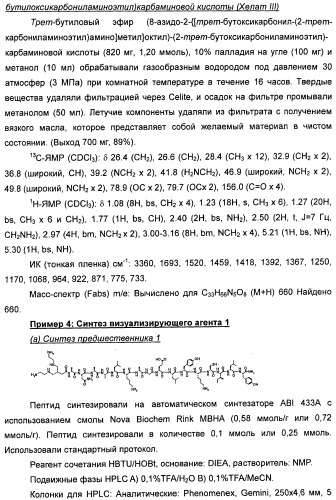 Новые визуализирующие агенты (патент 2441668)