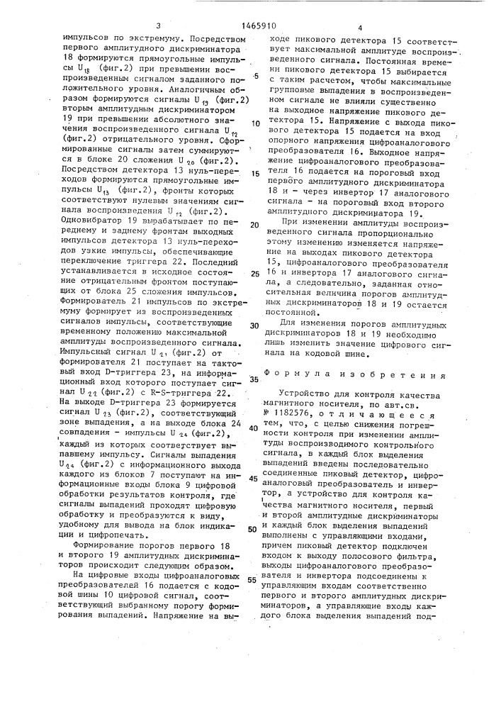 Устройство для контроля качества магнитного носителя (патент 1465910)