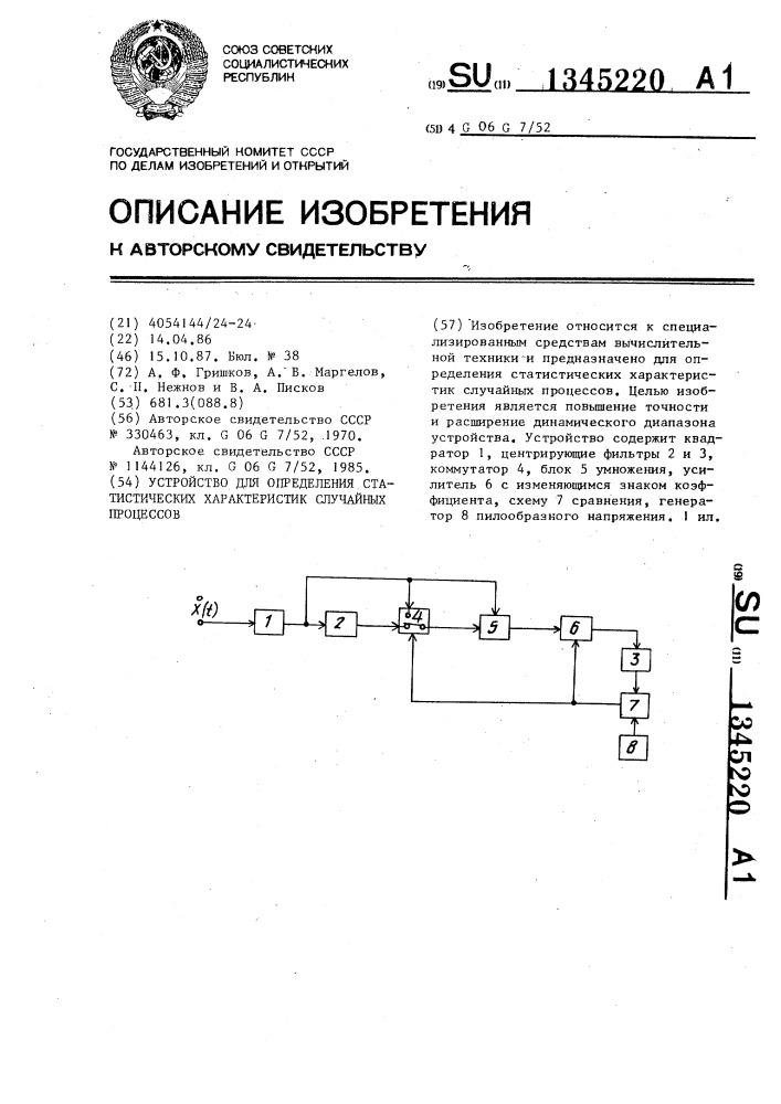 Устройство для определения статистических характеристик случайных процессов (патент 1345220)