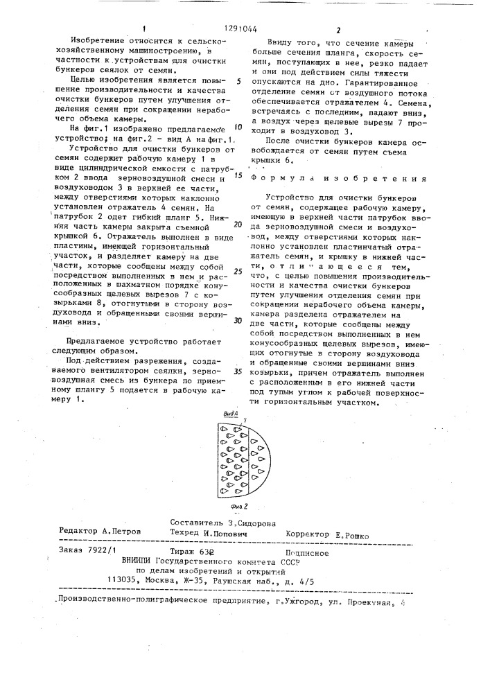 Устройство для очистки бункеров от семян (патент 1291044)