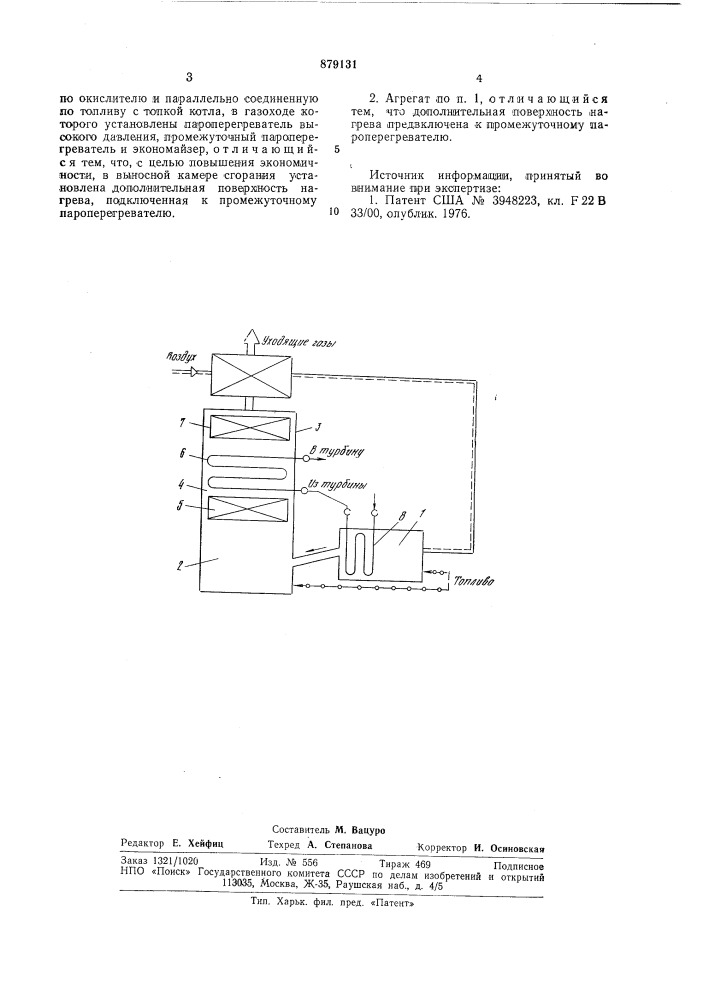 Котельный агрегат (патент 879131)