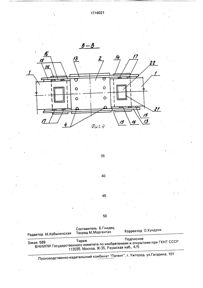 Стыковое соединение ригелей с колонной (патент 1716021)