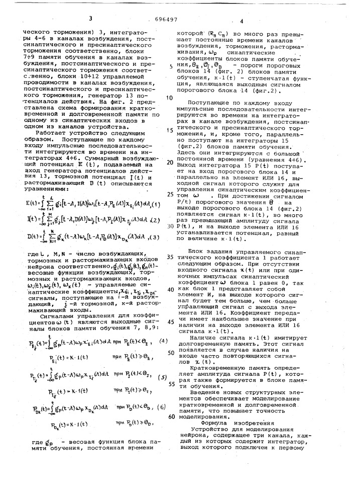 Устройство для моделирования нейрона (патент 696497)