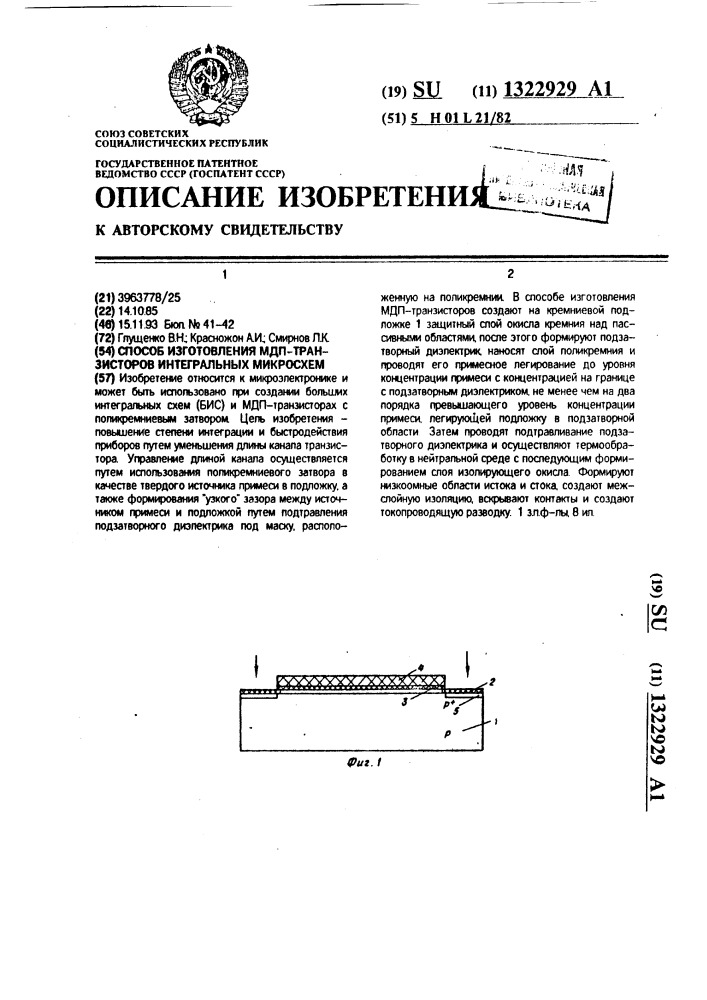 Технология изготовления мдп интегральных схем