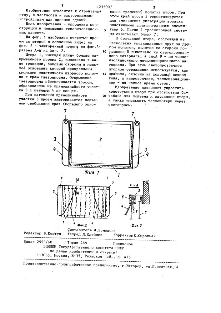 Штора (патент 1235007)