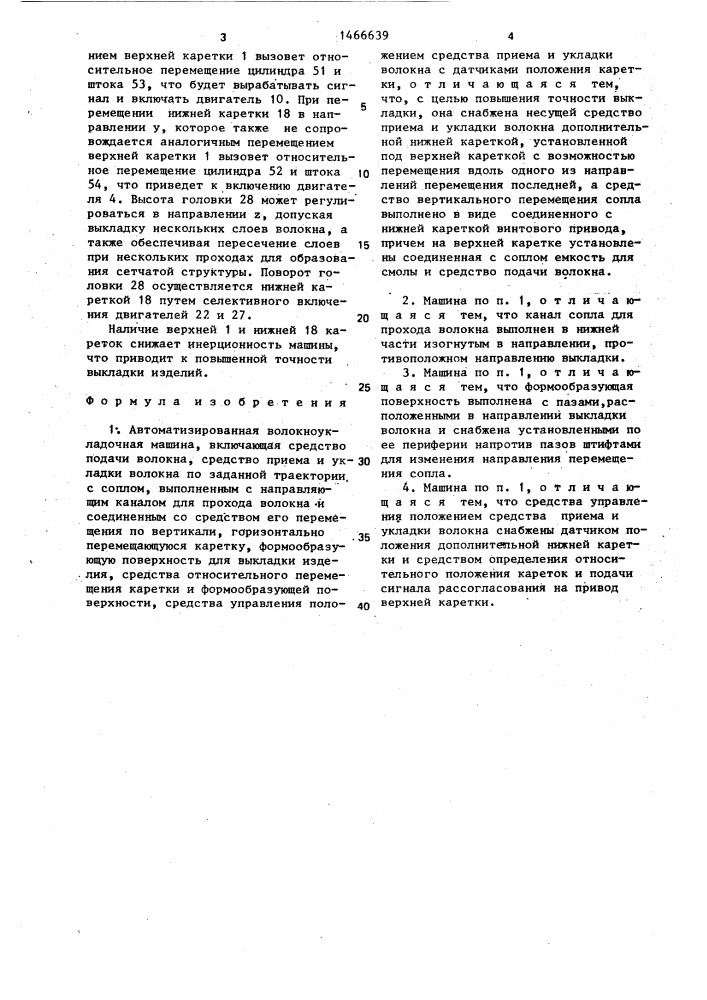Автоматизированная волокноукладочная машина (патент 1466639)
