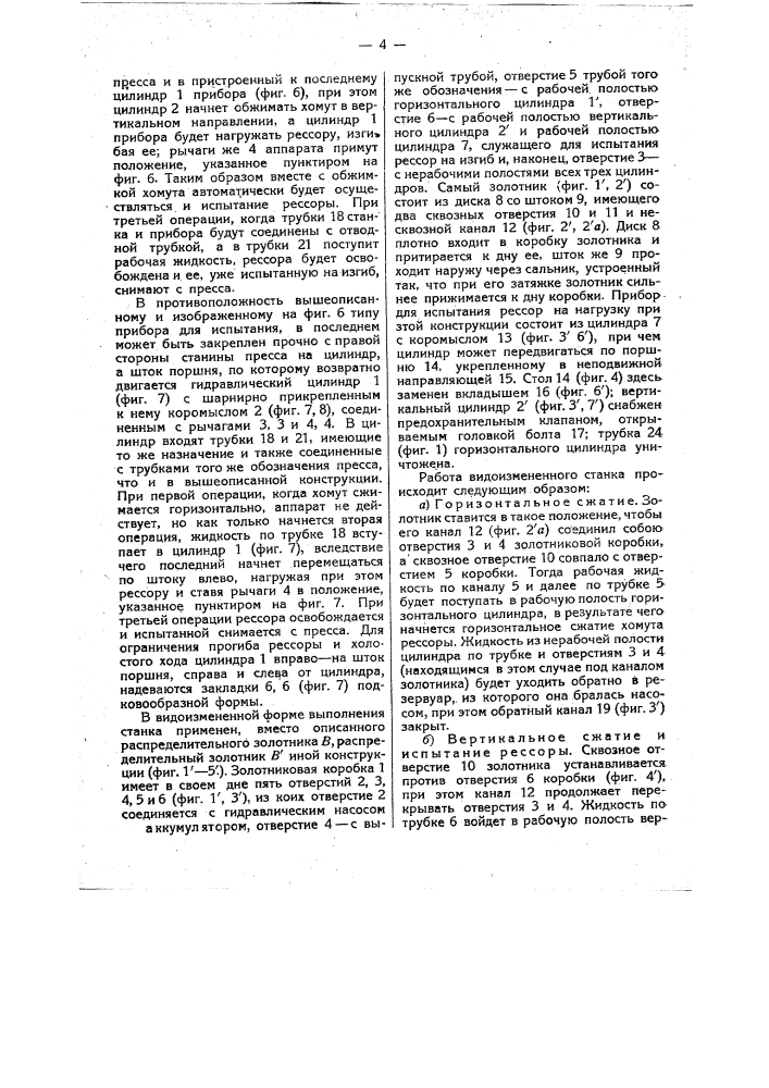 Станок для обжимки хомутов рессор железнодорожного подвижного состава с использованием для этой цели гидравлического пресса (патент 15247)