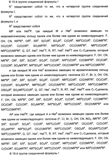 Неанилиновые производные изотиазол-3(2н)-он-1,1-диоксидов как модуляторы печеночных х-рецепторов (патент 2415135)